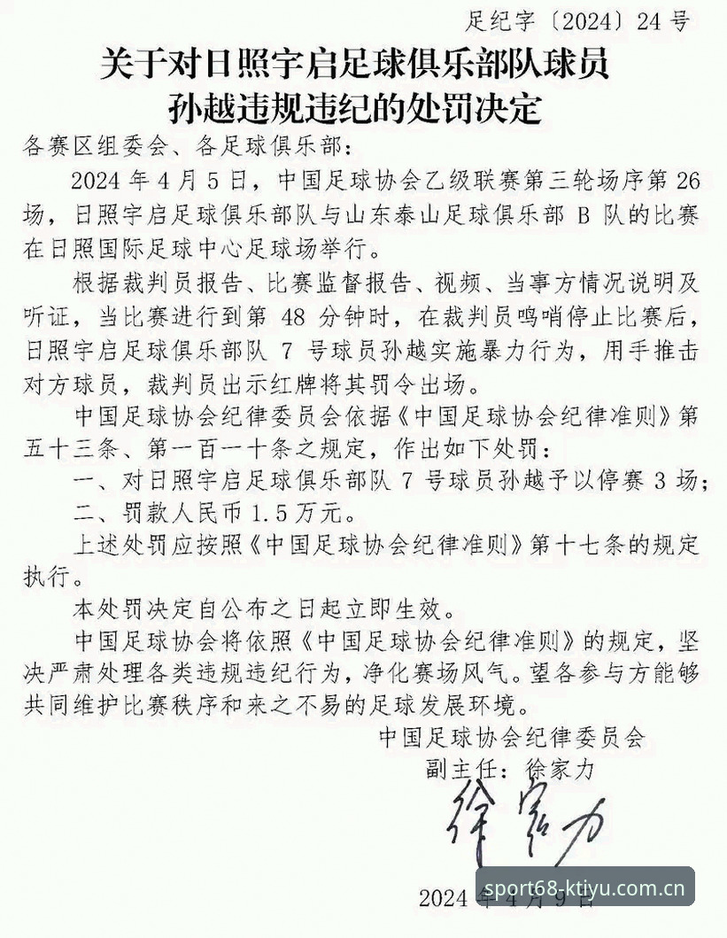 第三批禁足名单详解：中国足协重拳整治足球乱象