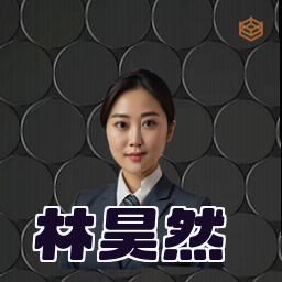 林昊然